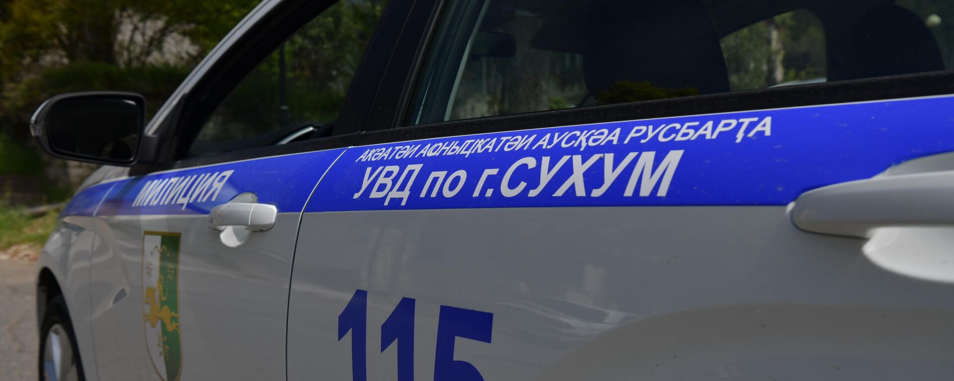 Машина МВД Абхазии - Sputnik Абхазия, 1920, 11.11.2025