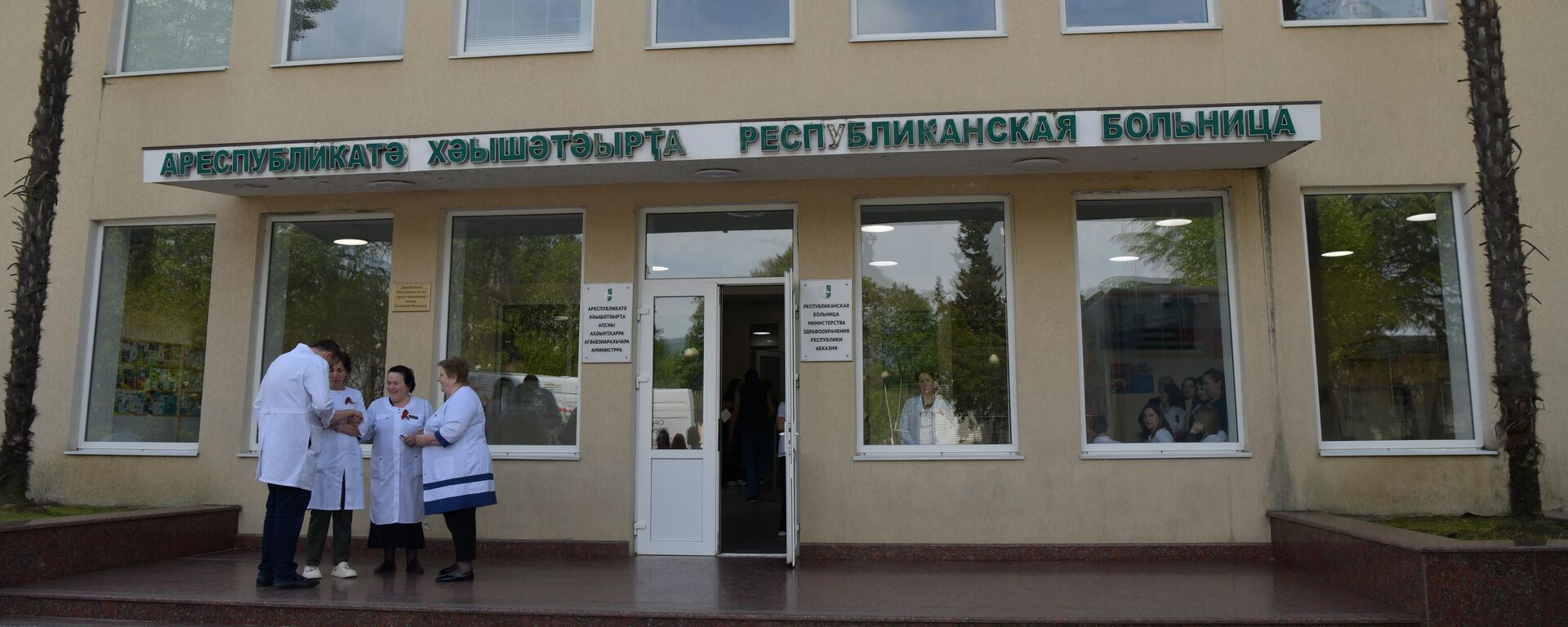 Республиканская больница - Sputnik Абхазия, 1920, 05.12.2025