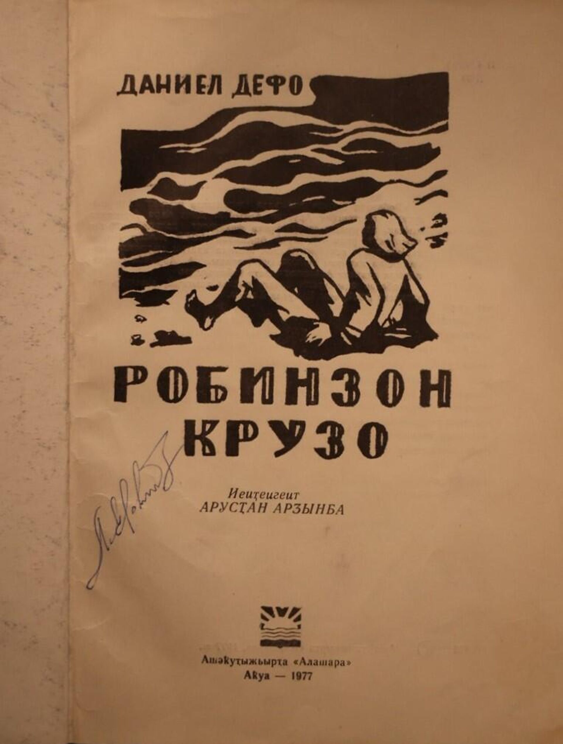 Арустан Ардзинба Арустан Ардзинба - Sputnik Абхазия, 1920, 08.05.2025