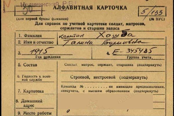 Алфавитная карточка Галины Хашба Алфавитная карточка Галины Хашба - Sputnik Абхазия
