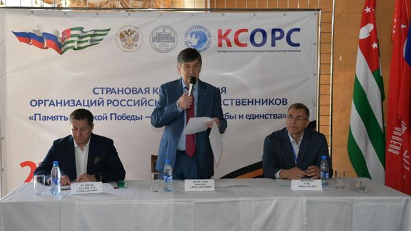 Шестая страновая конференция КСОРС Память Великой Победы - фундамент дружбы и единства - Sputnik Абхазия