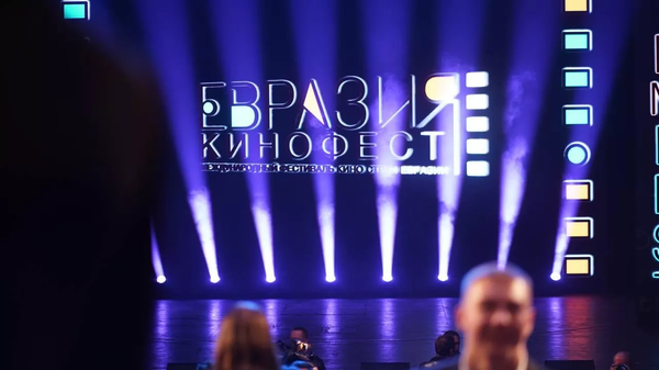Прямая трансляция церемонии открытия Кинофеста Евразии - Sputnik Абхазия