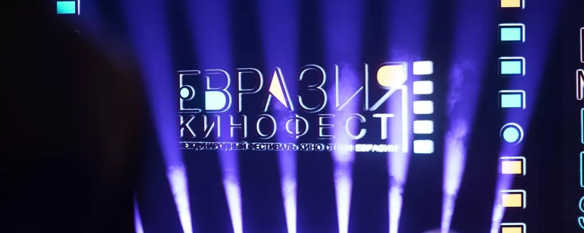 Прямая трансляция церемонии открытия Кинофеста Евразии - Sputnik Абхазия, 1920, 06.06.2025