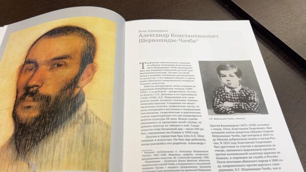 Презентация альбома, посвящённого жизни и творчеству Александра Шервашидзе-Чачба  - Sputnik Аҧсны