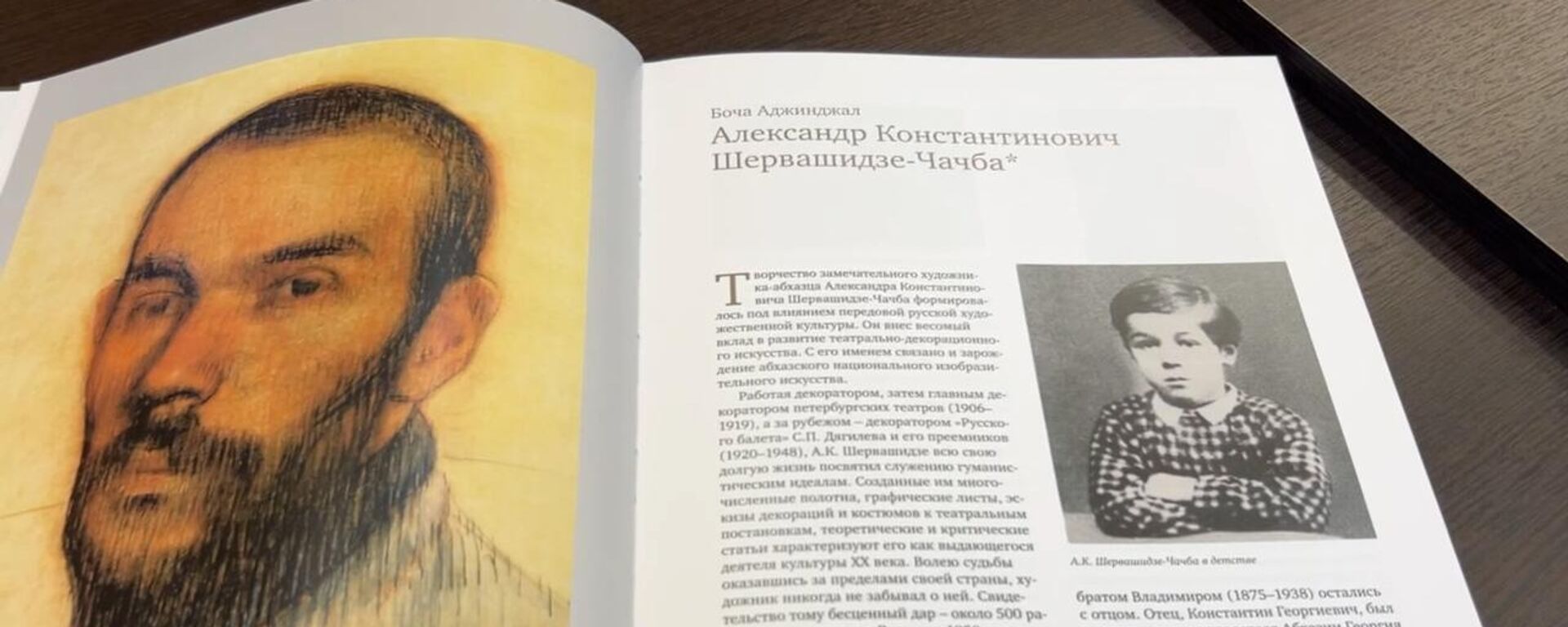 Презентация альбома, посвящённого жизни и творчеству Александра Шервашидзе-Чачба  - Sputnik Аҧсны, 1920, 24.06.2025