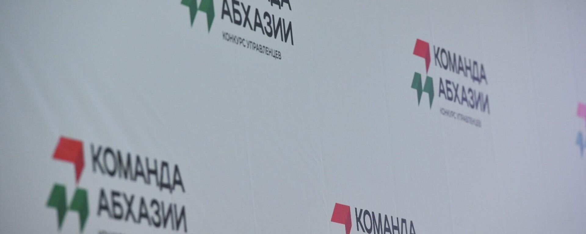 Конкурс Команда Абхазии - Sputnik Абхазия, 1920, 14.04.2026