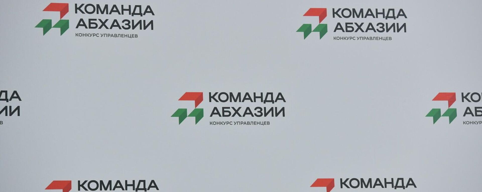 Конкурс Команда Абхазии - Sputnik Аҧсны, 1920, 03.06.2026