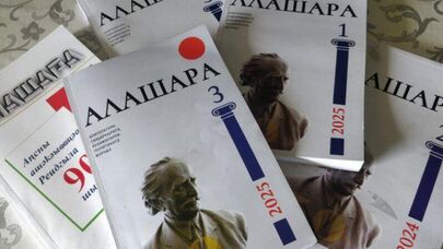 Ажурнал "Алашара"