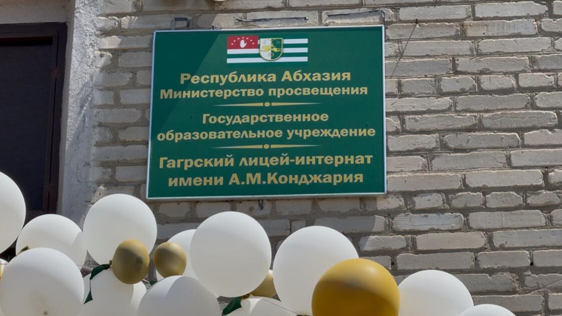 Гагрский лицей-интернат - Sputnik Абхазия, 1920, 07.07.2025