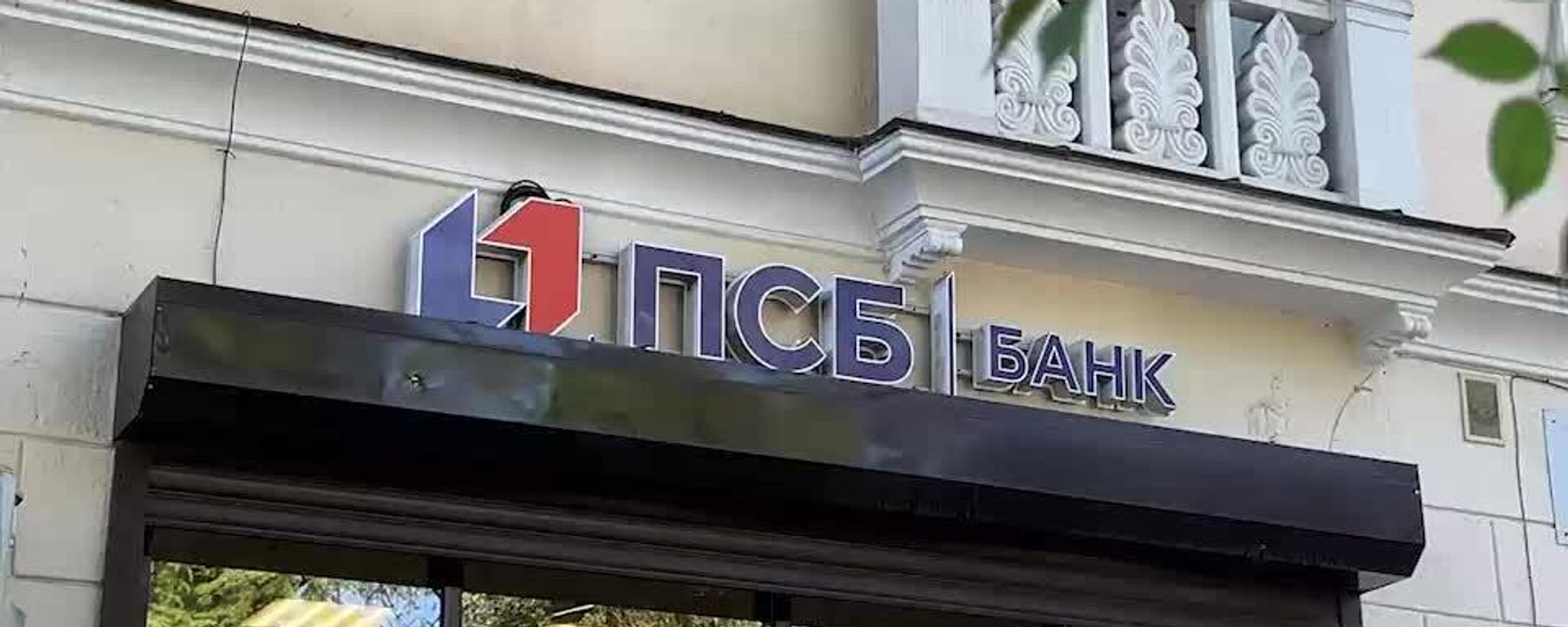 Представительство ПСБ открыли в Сухуме - Sputnik Абхазия, 1920, 10.07.2025