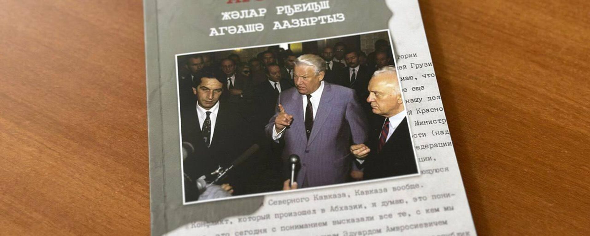 Владислав Арӡынба. Жәлар рԥеиԥш агәашә аазыртыз - Sputnik Аҧсны, 1920, 12.07.2025