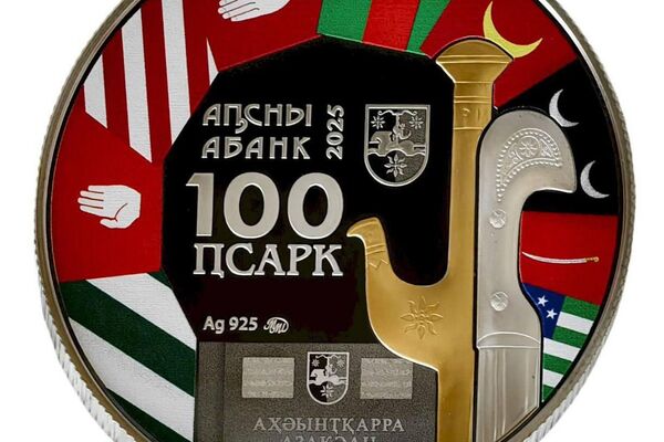 Национальный банк Абхазии выпустил памятную монету Флаги Абхазии - Sputnik Абхазия