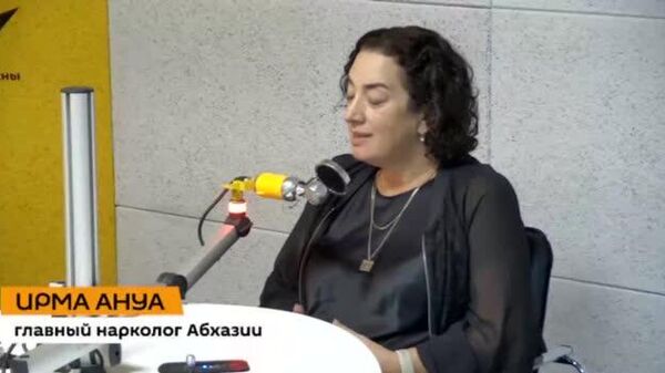 Государство должно предоставлять квоты на реабилитацию наркозависимых за пределами республики, считает главный нарколог Абхазии Ирма Ануа - Sputnik Абхазия