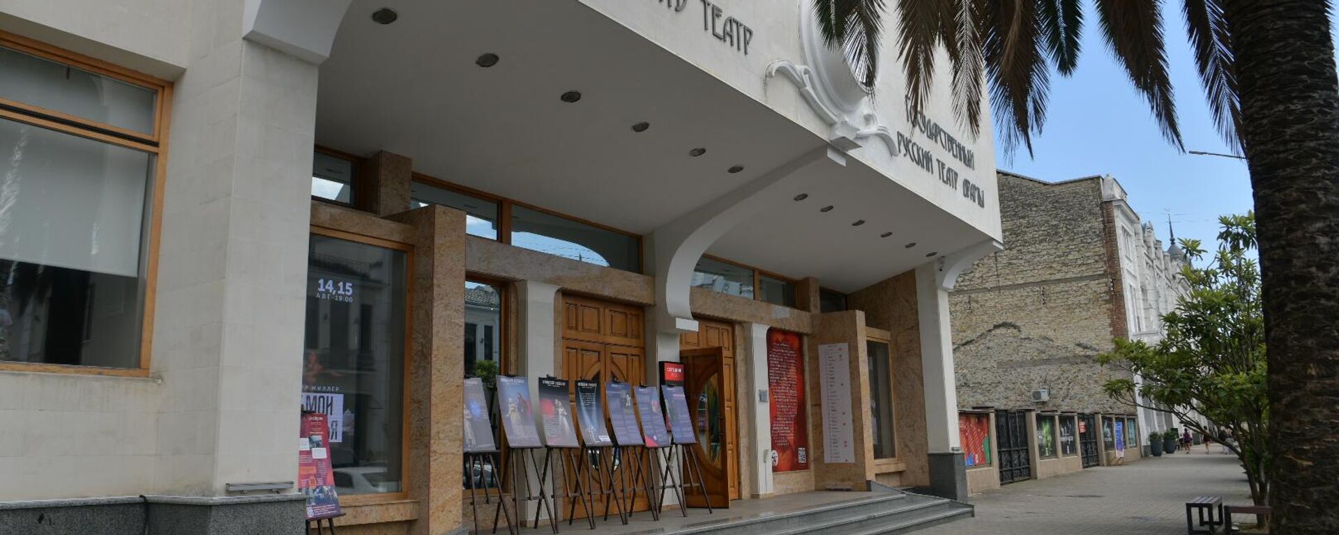Русский Драматический театр - Sputnik Абхазия, 1920, 12.02.2026