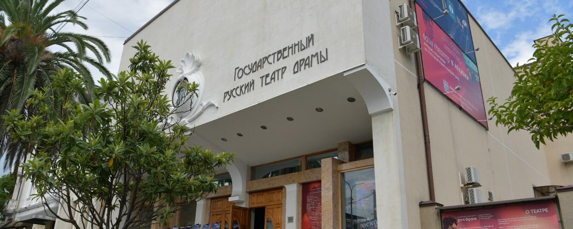 Русский Драматический театр - Sputnik Абхазия, 1920, 17.10.2025