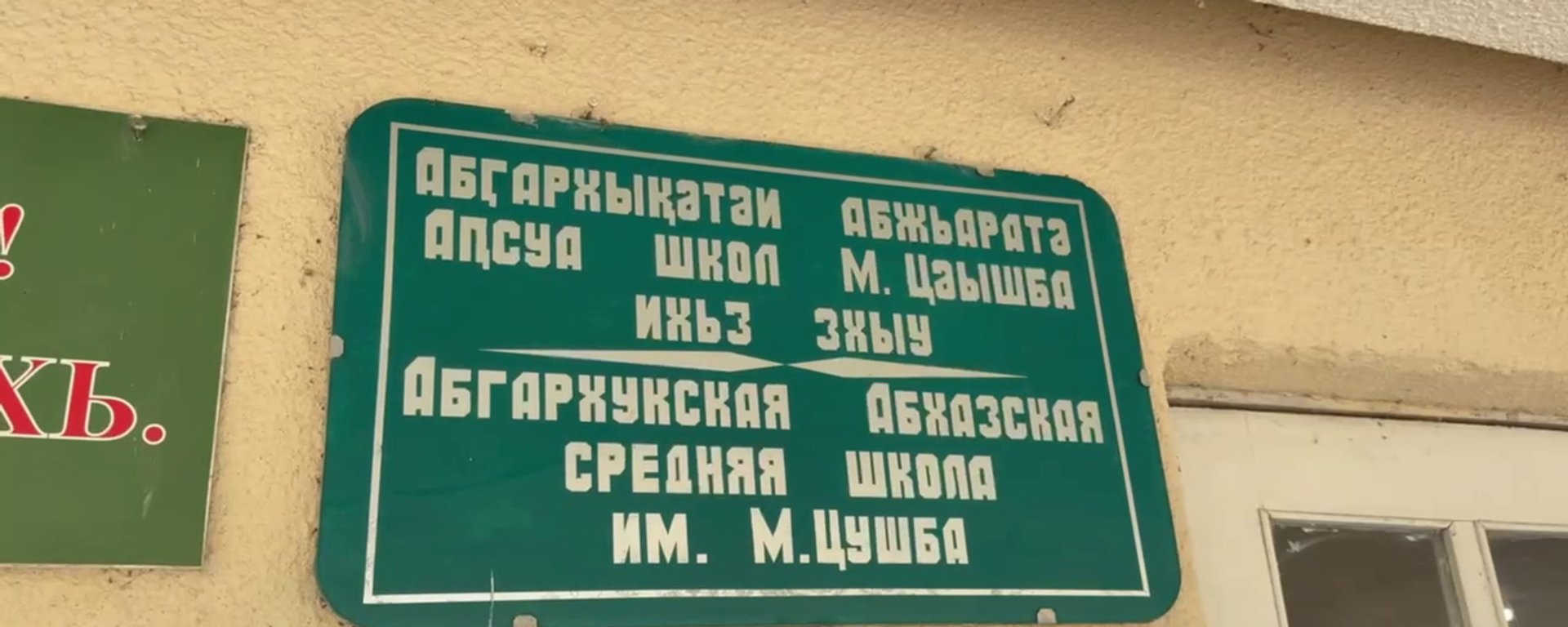 Кровлю и помещения школы в селе Абгархук Гудаутского района частично отремонтируют - Sputnik Абхазия, 1920, 18.11.2025