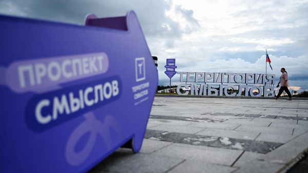 Открытие форума Территория смыслов в Подмосковье  - Sputnik Аҧсны