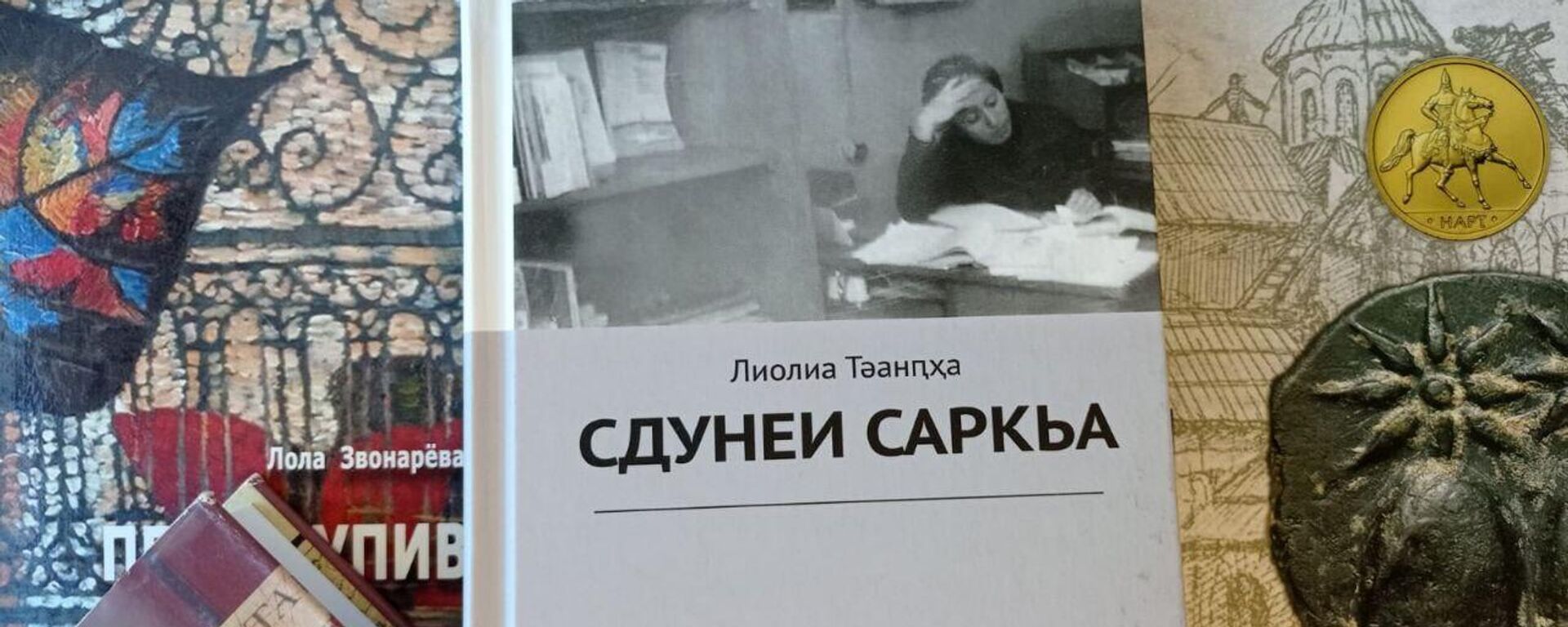 Тванба Сдунеи саркьа - Sputnik Аҧсны, 1920, 24.08.2025