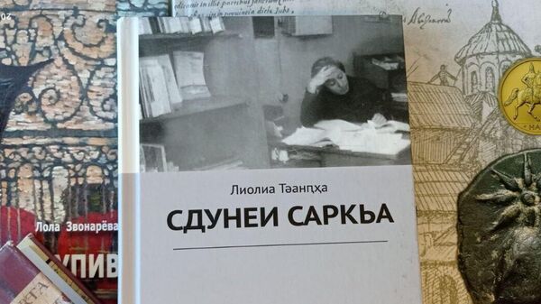 Тванба Сдунеи саркьа - Sputnik Аҧсны
