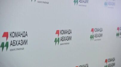 АНО "Команда Абхазии" создана по поручению президента Абхазии