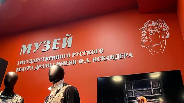 В РУСДРАМе открылся музей  - Sputnik Абхазия