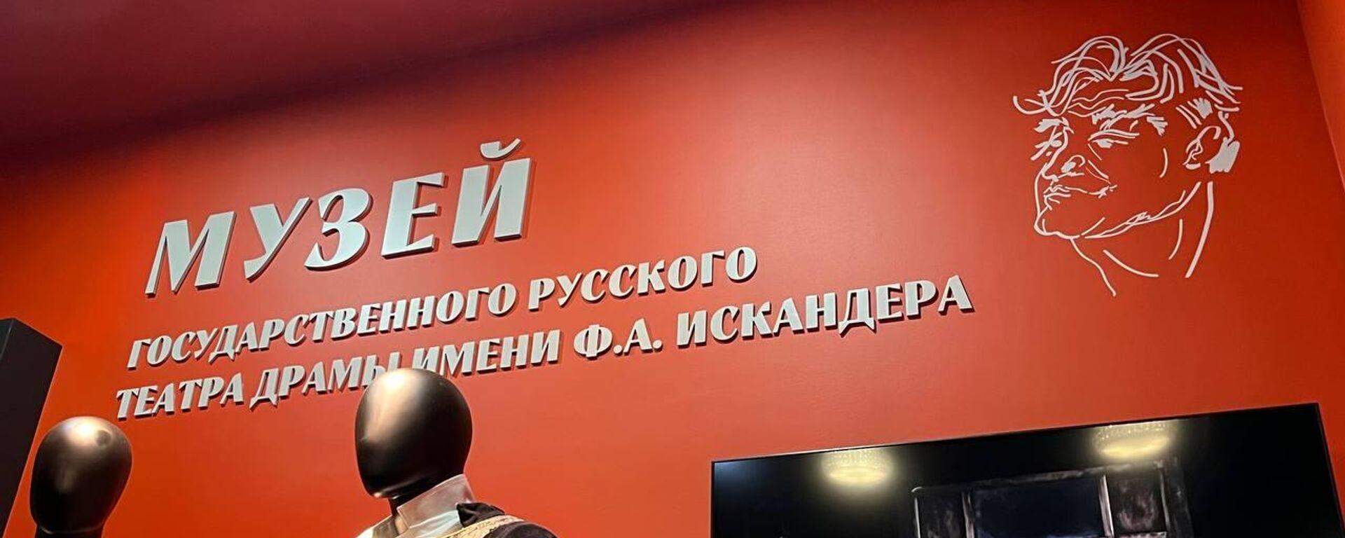 В РУСДРАМе открылся музей  - Sputnik Абхазия, 1920, 26.08.2025