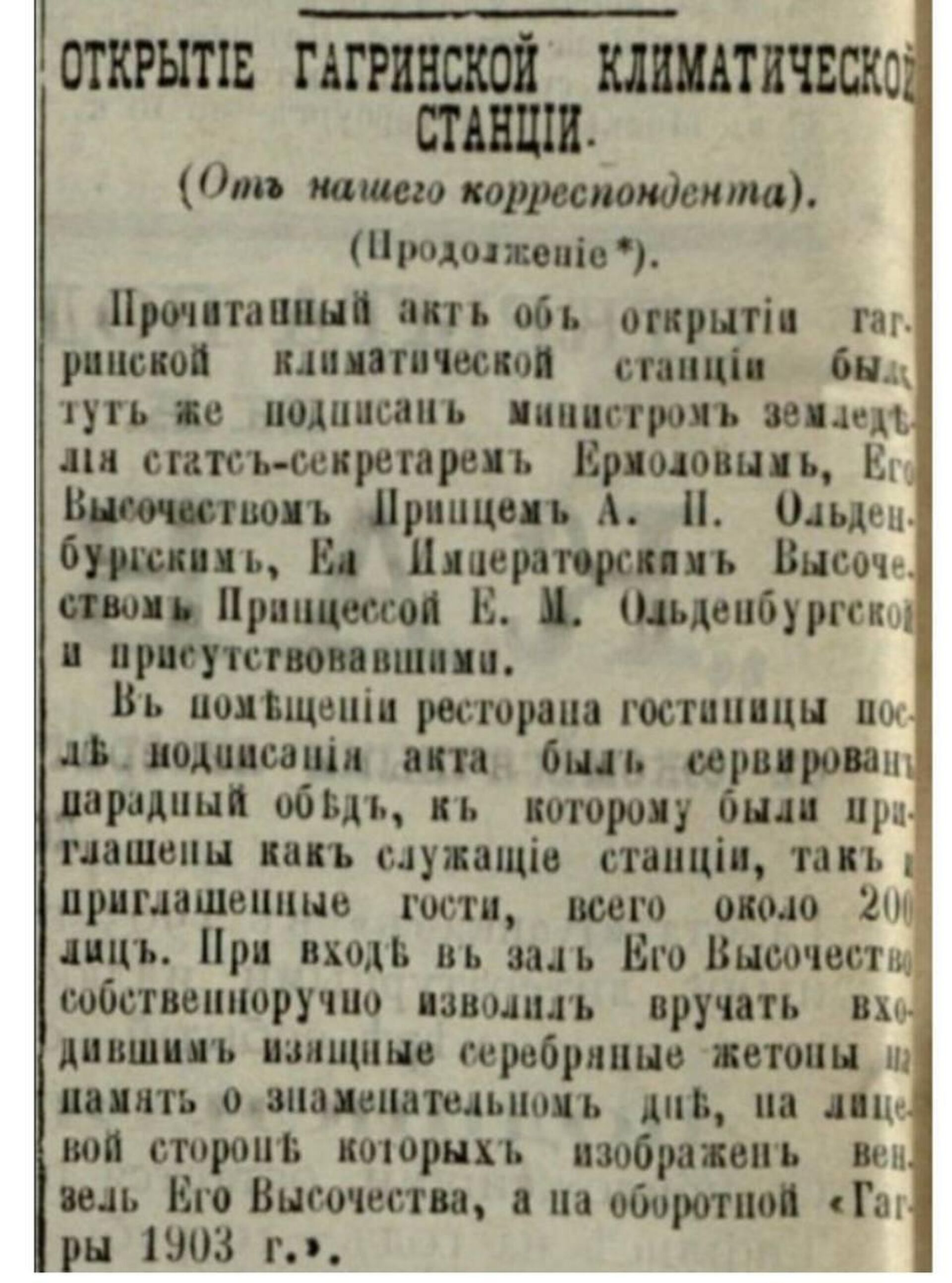 Серебряный жетон, отчеканенный в 1903 году к открытию Гагрской климатической станции, доставили в Гагру - Sputnik Абхазия, 1920, 13.09.2025