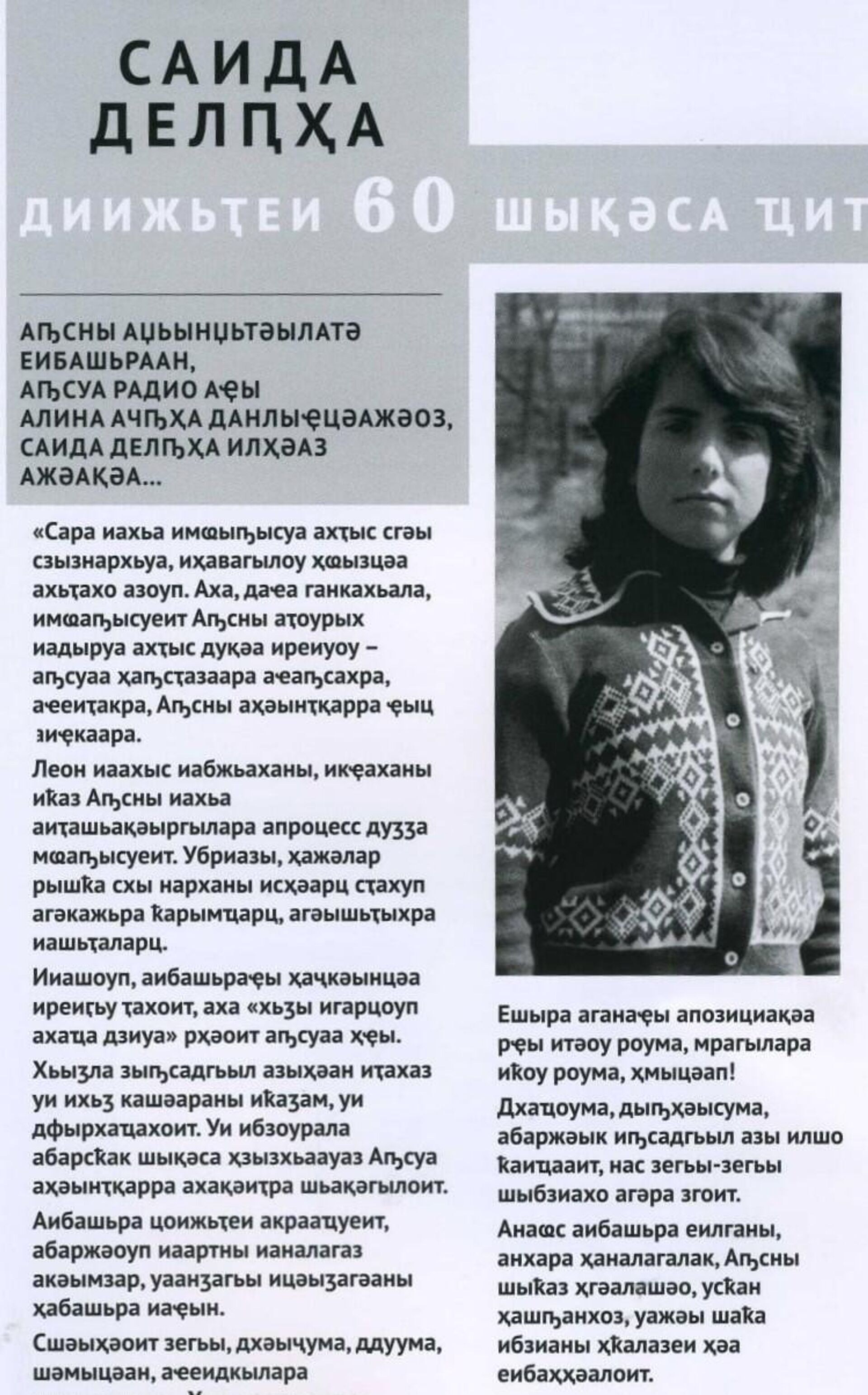 Журнал Алашара - Sputnik Аҧсны, 1920, 13.09.2025