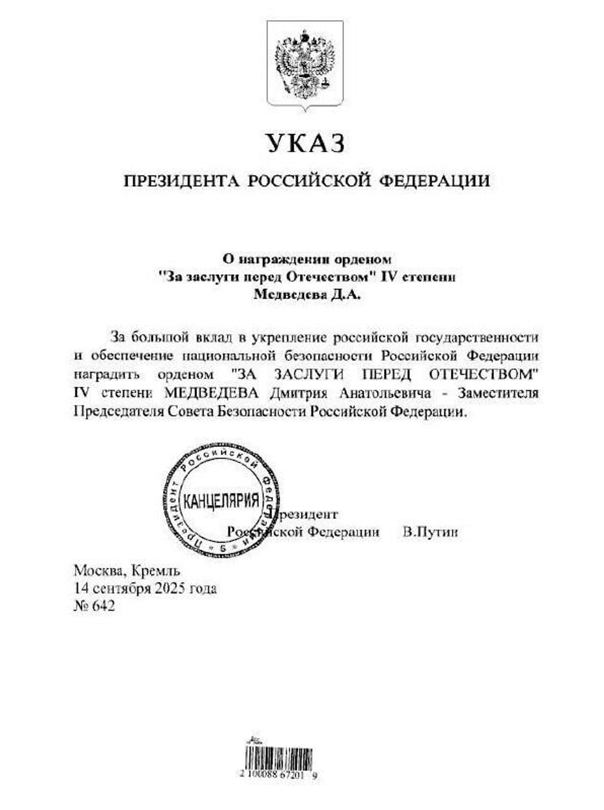 Владимир Путин наградил Дмитрия Медведева орденом За заслуги перед Отечеством IV степени - Sputnik Аҧсны, 1920, 14.09.2025
