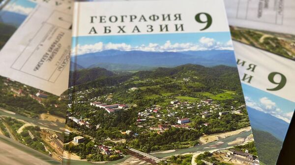 Учебник по географии Абхазии для 9 класса  - Sputnik Абхазия
