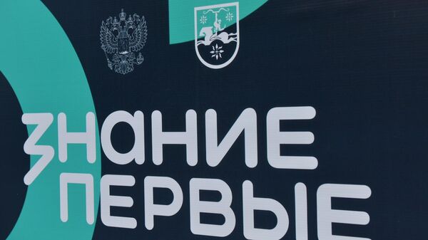 Лекции и встречи в рамках просветительского марафона Знание.Первые - Sputnik Абхазия