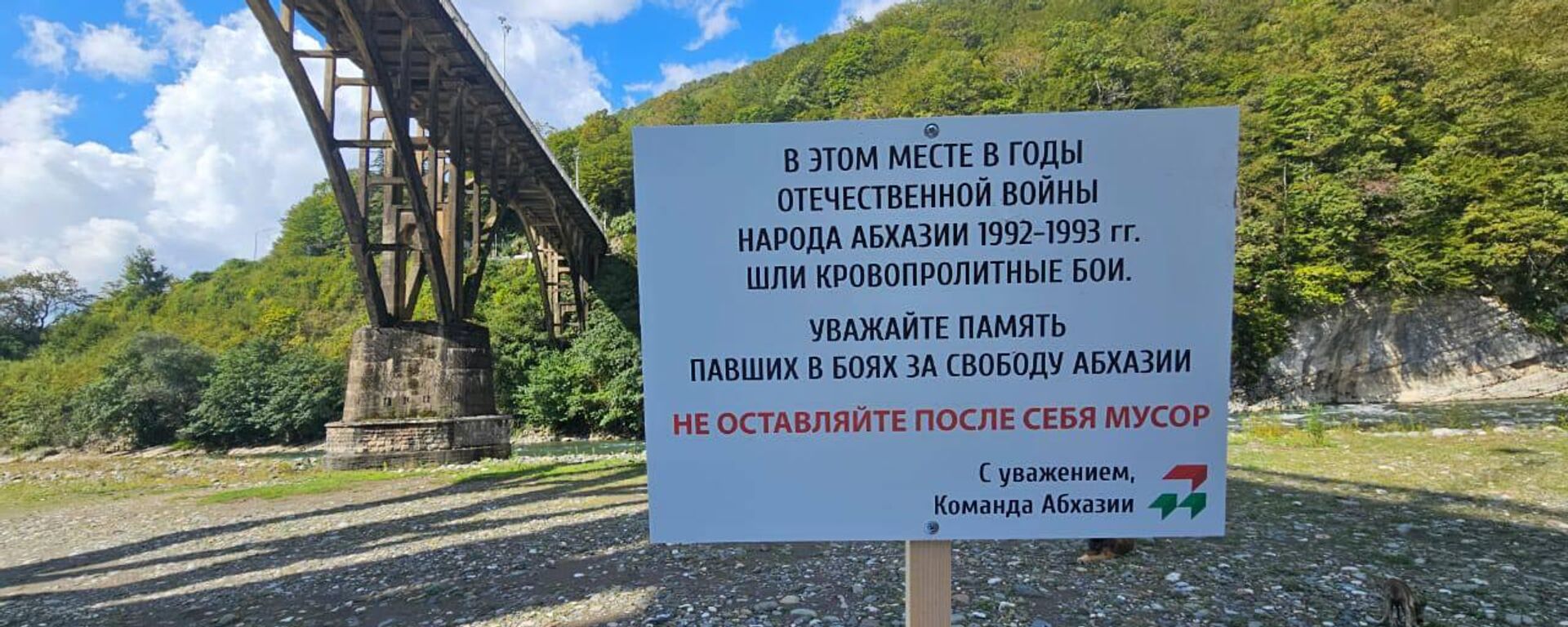 Команда Абхазии приняла участие в республиканском экологическом субботнике - Sputnik Абхазия, 1920, 26.09.2025