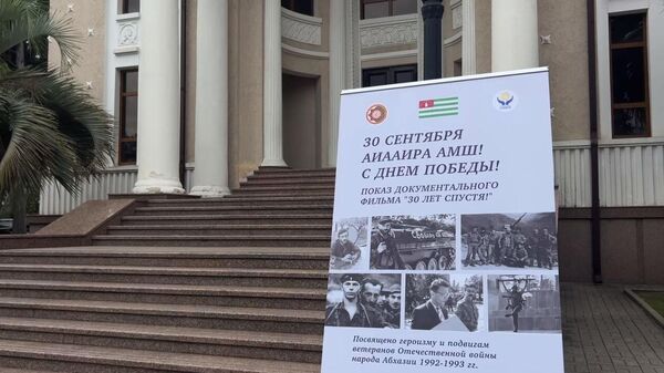 Документальный фильм из серии 30 лет спустя показали в Абхазской госфилармонии. - Sputnik Абхазия