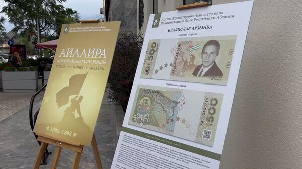 Выставка Победа на монетах Абхазии открылась в Сухуме.
 - Sputnik Аҧсны