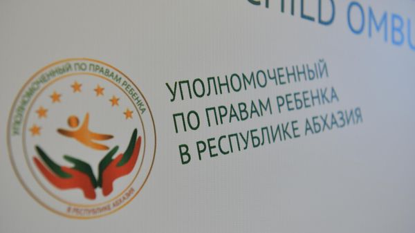 Уполномоченный по правам ребенка в Республике Абхазия - Sputnik Абхазия