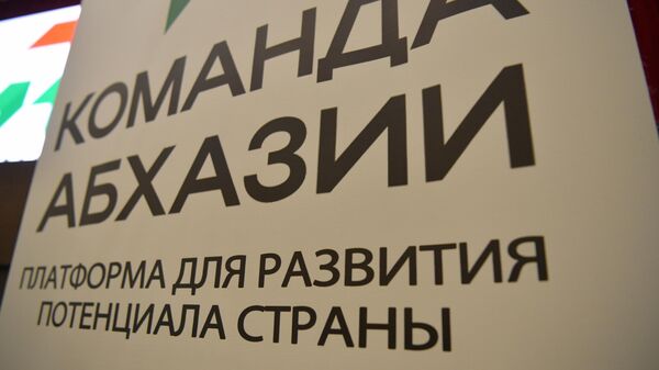 Форум Команда Абхазии - Sputnik Абхазия