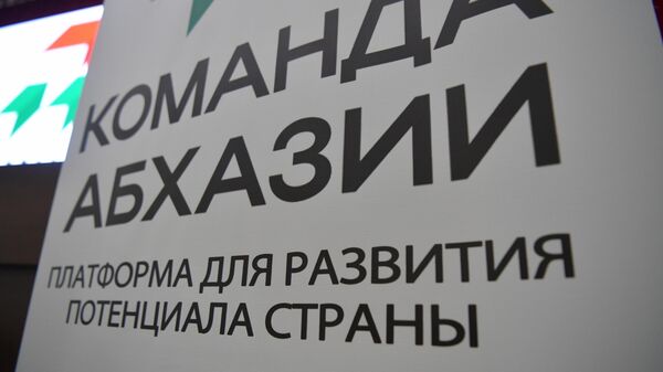 Форум Команда Абхазии - Sputnik Абхазия