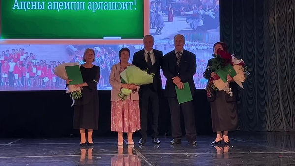 Церемония награждения ко Дню учителя прошла в Абхазской Госфилармонии - Sputnik Аҧсны