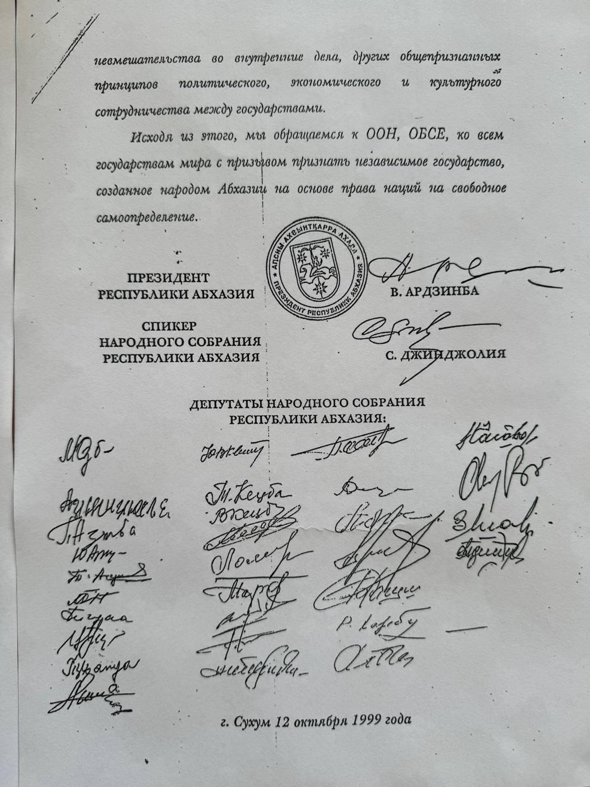 Акт О государственной независимости Республики Абхазия был утвержден Парламентом 12 октября 1999 года Акт О государственной независимости Республики Абхазия был утвержден Парламентом 12 октября 1999 года - Sputnik Абхазия, 1920, 12.10.2025