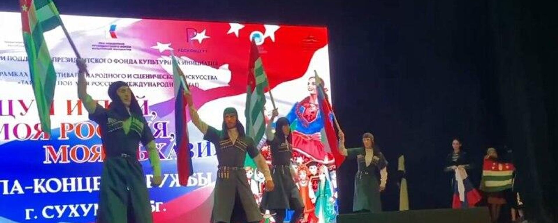 Гала-концерт фестиваля Танцуй и пой, моя Россия, моя Абхазия! прошел в Абхазском театре  - Sputnik Абхазия, 1920, 13.10.2025