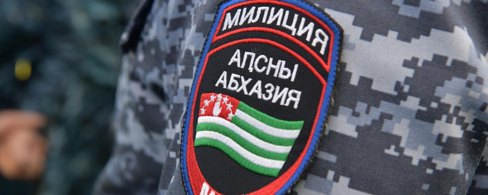 шеврон мвд - Sputnik Абхазия, 1920, 05.12.2025