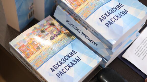 Презентация сборника Абхазские рассказы - Sputnik Аҧсны