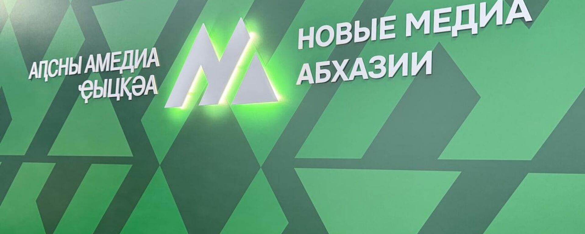 Проект Новые медиа Абхазии - Sputnik Аҧсны, 1920, 22.10.2025
