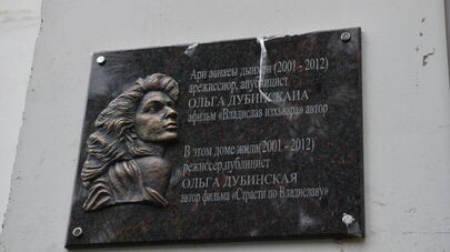 Мемориальную доску российскому режиссеру-документалисту Ольге Дубинской открыли в Сухуме