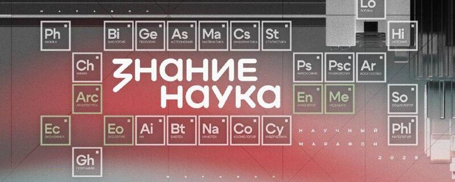 Стартовала Международная просветительская акция Наука вокруг нас - Sputnik Абхазия, 1920, 29.10.2025