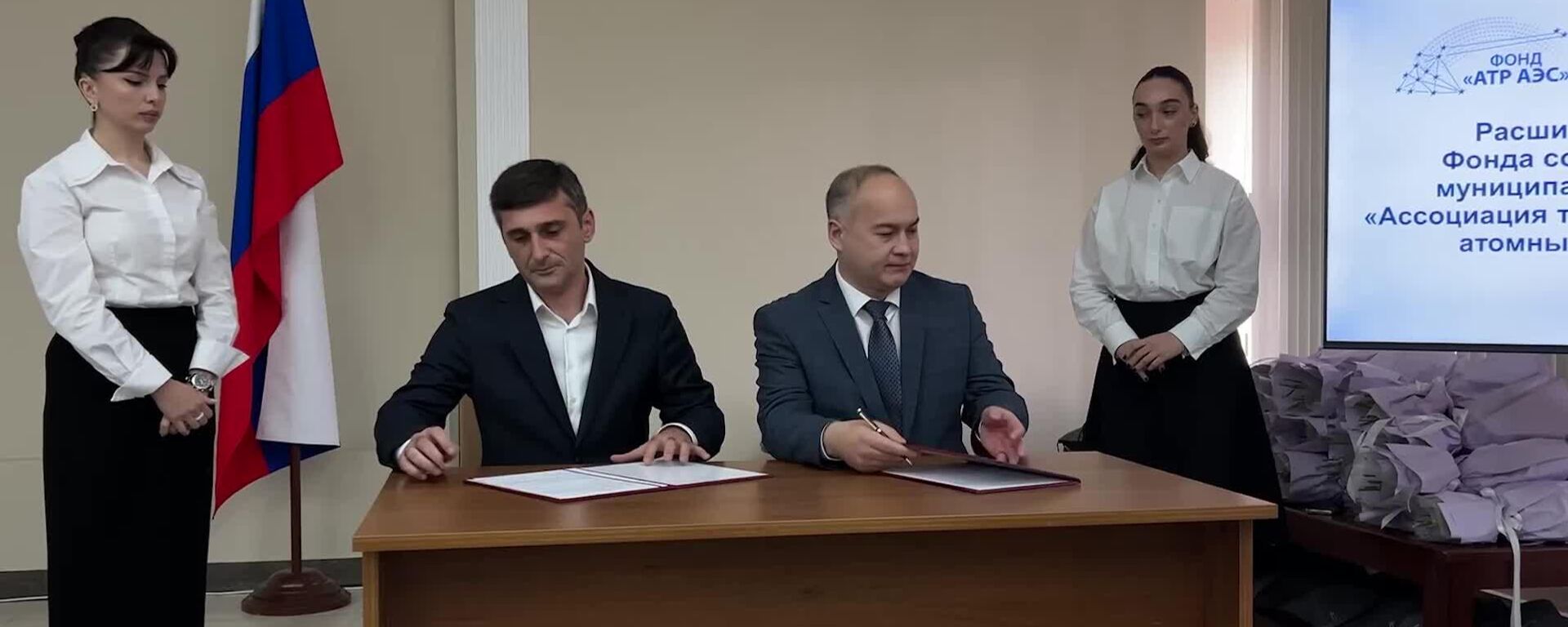 Аԥснытәи ақалақьқәеи Урыстәылатәи аиадертә қалақьқәеи рыбжьара аиашьаратә еимадарақәа рыбжьаҵаразы аиқәшаҳаҭрақәа рнапы рыҵарҩит - Sputnik Аҧсны, 1920, 30.10.2025