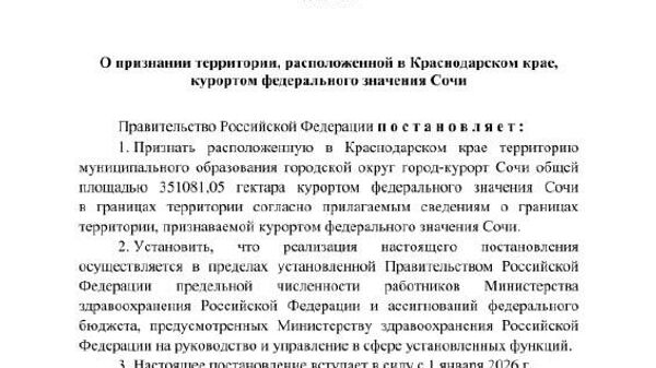 Урыстәыла аиҳабыра Шәача афедералтә ҵакы змоу курортны иазханаҵеит - Sputnik Аҧсны