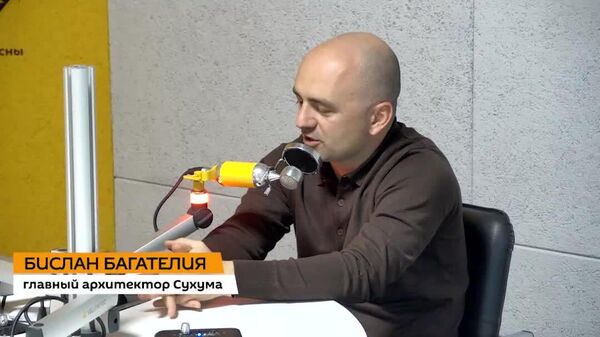 Архитекторы рассматривают разные варианты покрытия набережной Диоскуров, рассказал в эфире радио Sputnik главный архитектор Сухума Бислан Багателия - Sputnik Абхазия