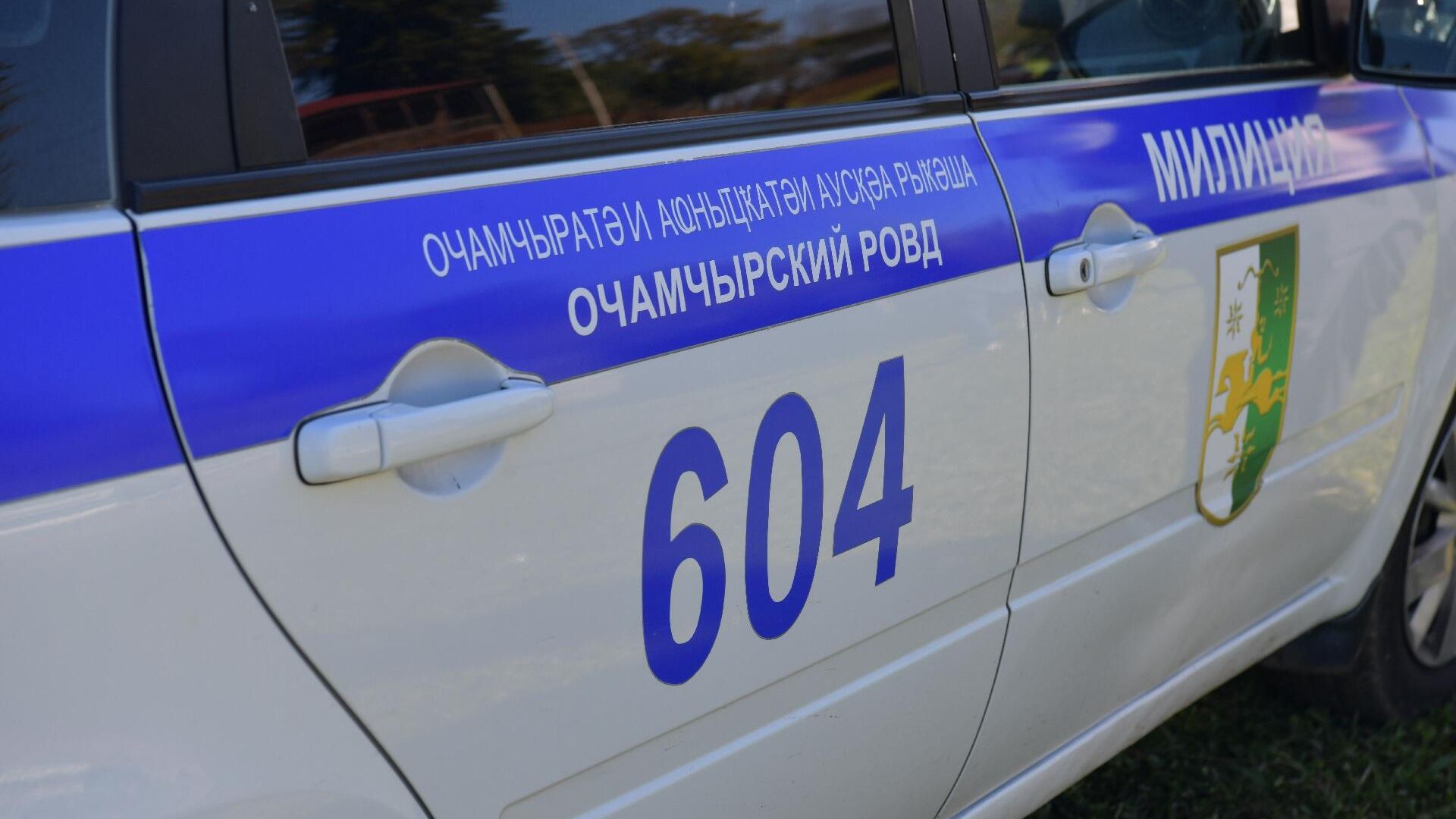 Очамчырский РОВД Очамчырский РОВД - Sputnik Аҧсны, 1920, 04.08.2026
