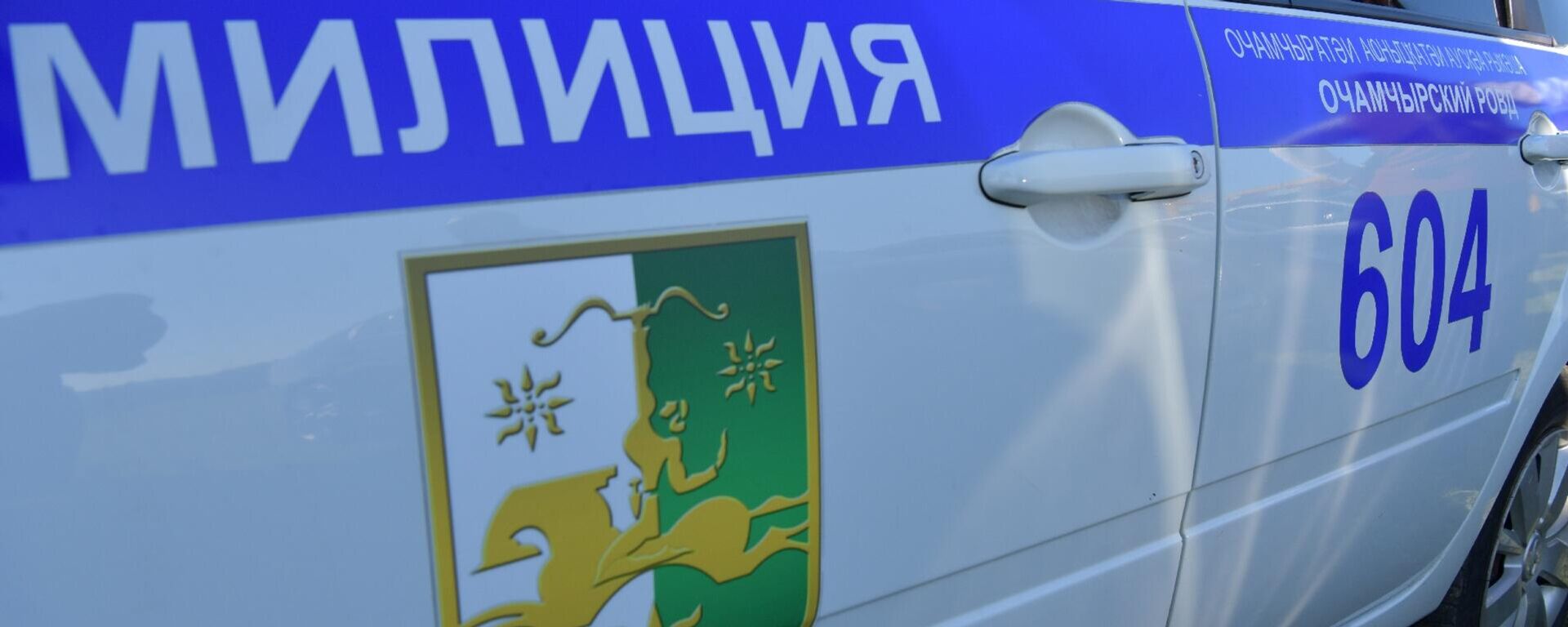 Очамчырский РОВД - Sputnik Абхазия, 1920, 29.12.2025